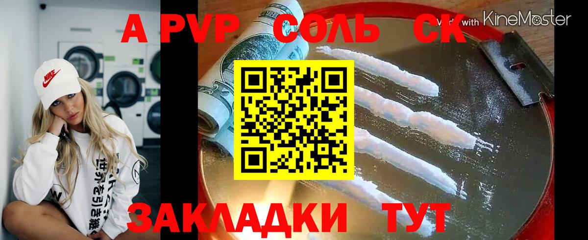 Alpha PVP Соль Лениногорск