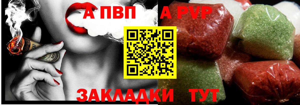 Alpha PVP мука  A PVP  Лениногорск  A PVP Соль  Вход с VPN 
