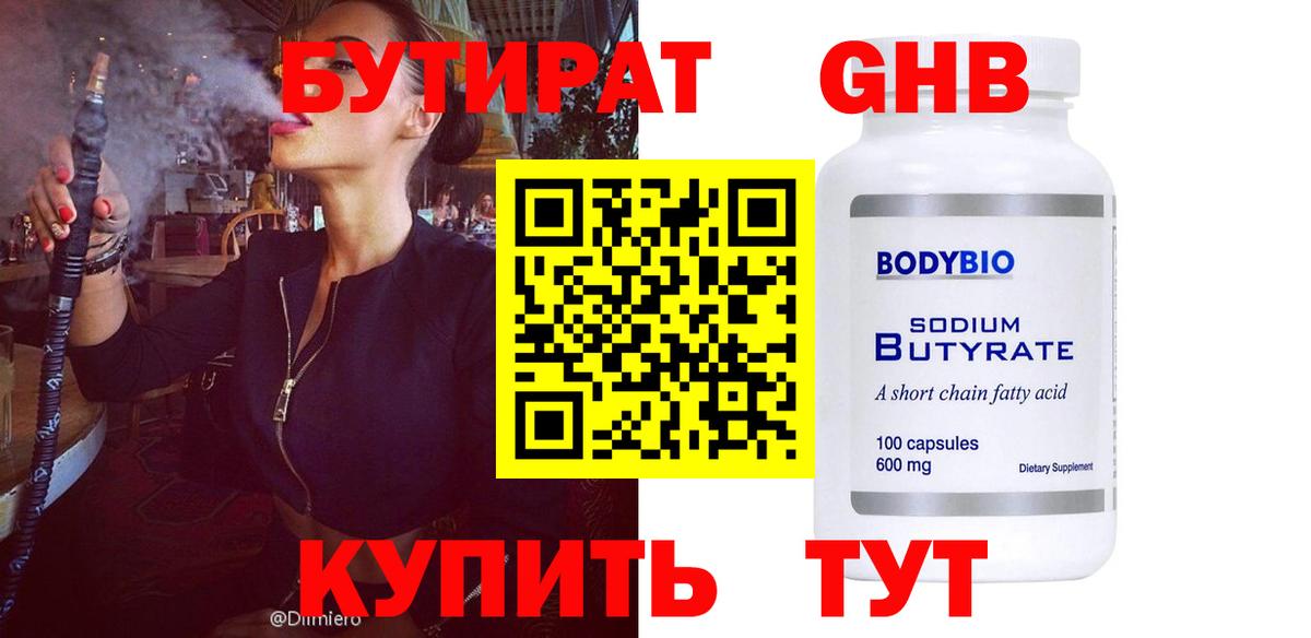 БУТИРАТ  Вход с VPN  Лениногорск  БУТИРАТ 1.4BDO 