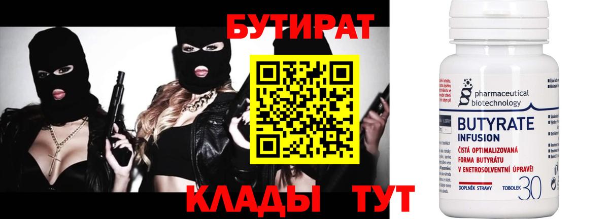БУТИРАТ 1.4BDO Лениногорск