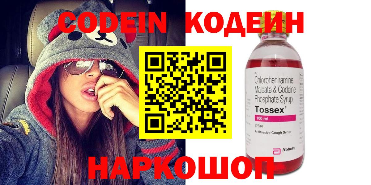 Кодеиновый сироп Lean напиток Lean (лин) Лениногорск