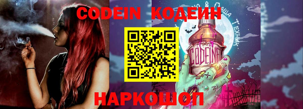 Лениногорск  Codein Purple Drank  Вход с VPN 