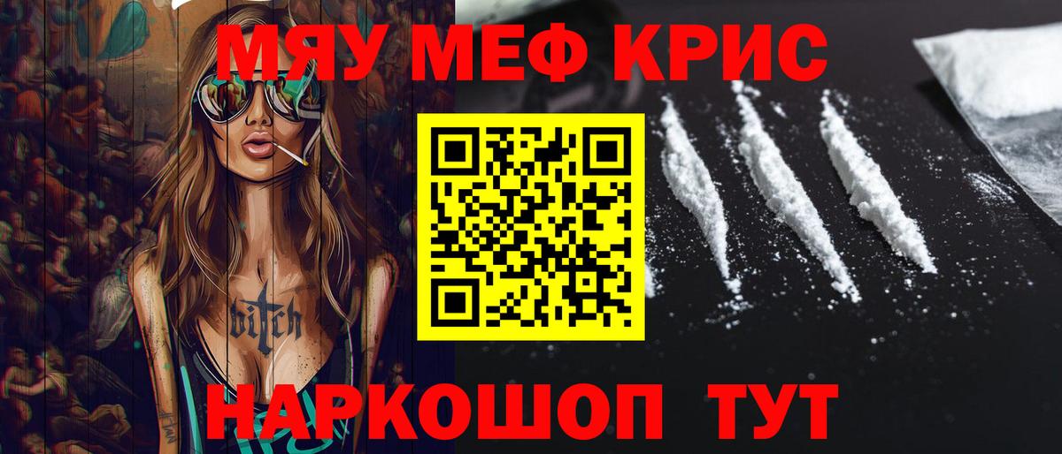 МЯУ-МЯУ мука  Вход с VPN  МЕФ  Лениногорск  МЕФ mephedrone 
