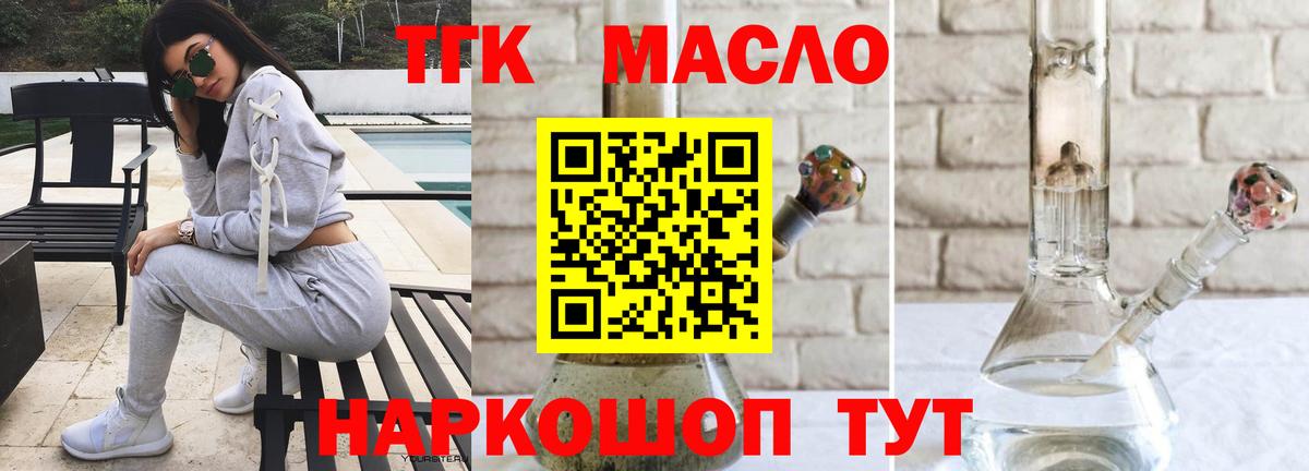 Дистиллят ТГК THC oil Лениногорск